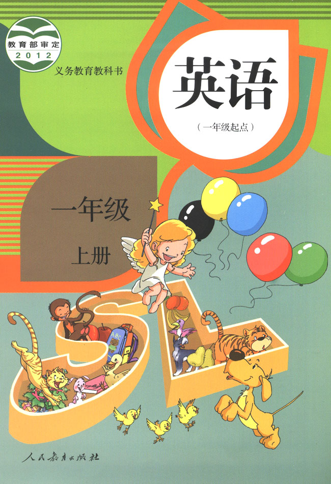 電子課本【一年級(jí)英語上冊(cè)】（人教版）