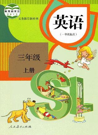 電子課本【三年級(jí)英語上冊(cè)】（人教版）