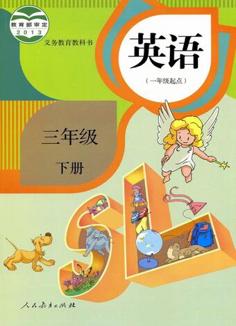 電子課本【三年級(jí)英語下冊(cè)】（人教版）