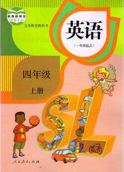 電子課本【四年級(jí)英語上冊(cè)】（人教版）