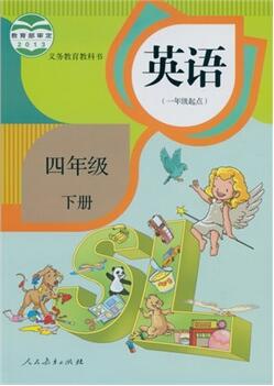 電子課本【四年級(jí)英語下冊(cè)】（人教版）