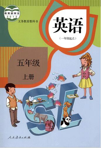 電子課本【五年級(jí)英語上冊(cè)】（人教版）
