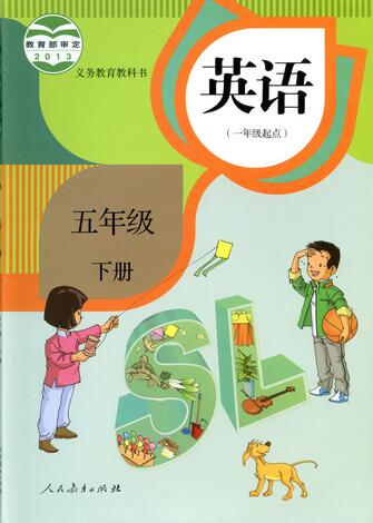 電子課本【五年級(jí)英語下冊(cè)】（人教版）