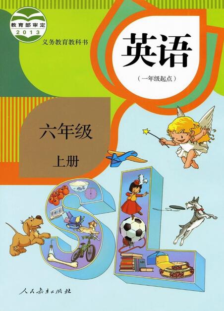電子課本【六年級(jí)英語上冊(cè)】（人教版）