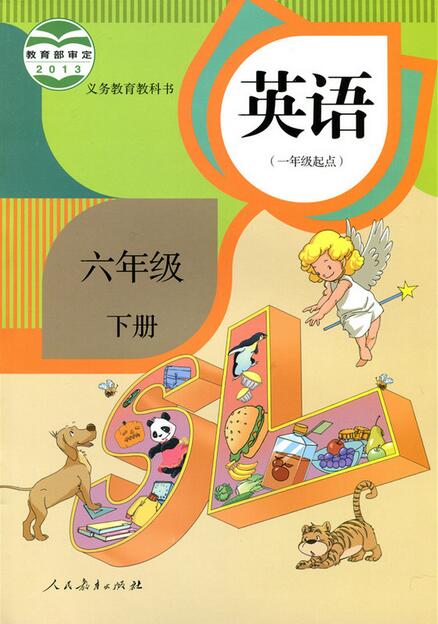 電子課本【六年級(jí)英語下冊(cè)】（人教版）