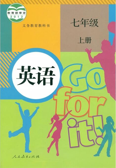 電子課本【七年級(jí)英語上冊(cè)】（人教版）