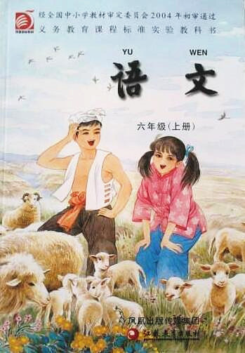 電子課本【六年級(jí)語文上冊(cè)】（蘇教2004版）