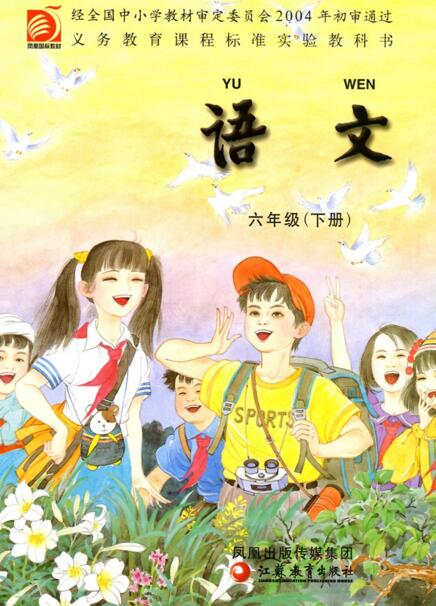 電子課本【六年級(jí)語文下冊(cè)】（蘇教2004版）