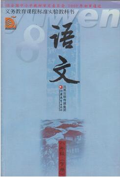 電子課本【八年級(jí)語文下冊(cè)】（蘇教2002版）