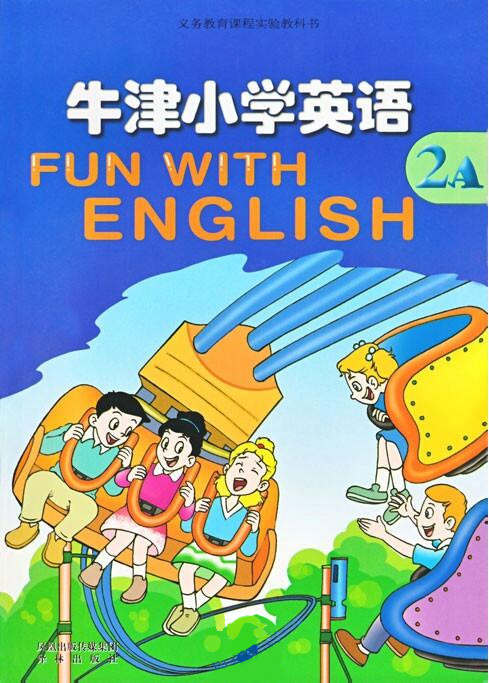 電子課本【二年級(jí)牛津英語上冊(cè)】（蘇教版）