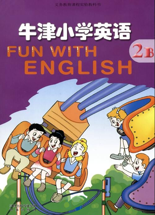 電子課本【二年級(jí)牛津英語下冊(cè)】（蘇教版）
