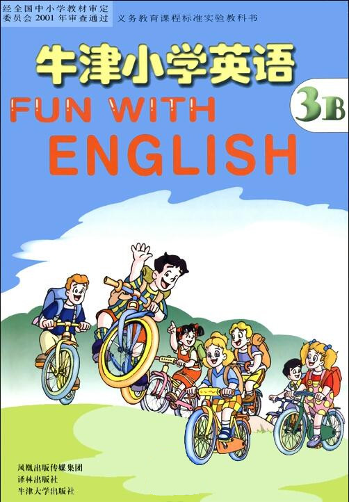 電子課本【三年級(jí)牛津英語下冊(cè)】（蘇教2001版）