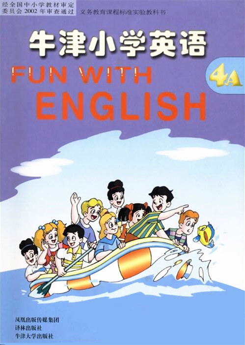 電子課本【四年級(jí)牛津英語上冊(cè)】（蘇教2002版）