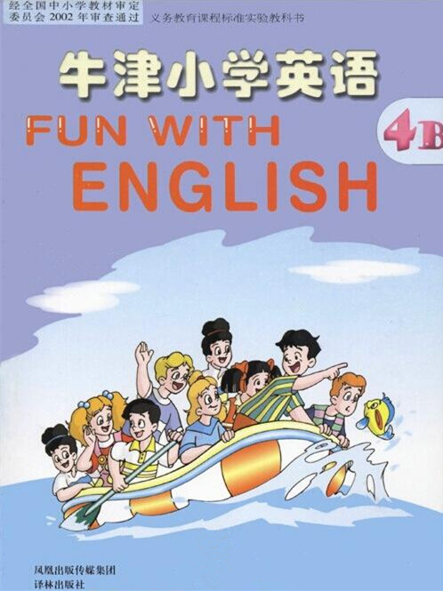 電子課本【四年級(jí)牛津英語下冊(cè)】（蘇教2002版）