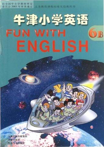 電子課本【六年級(jí)牛津英語下冊(cè)】（蘇教2003版）