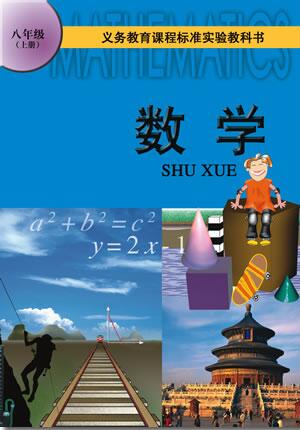 電子課本【八年級(jí)數(shù)學(xué)上冊(cè)】（蘇科版）