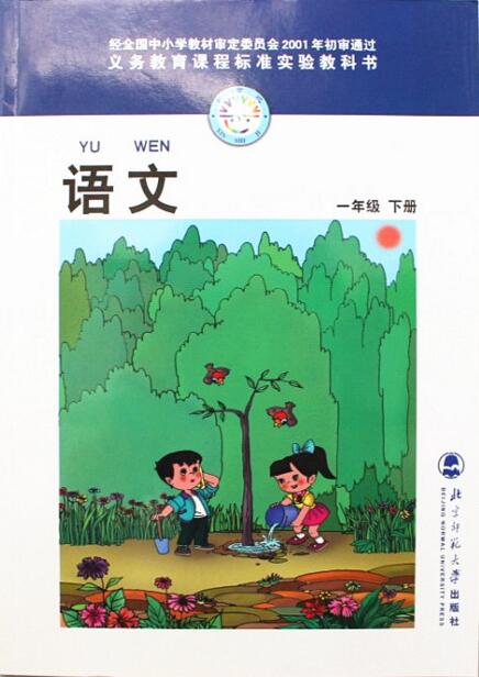 電子課本【一年級(jí)語文下冊(cè)】（北師大2001版）